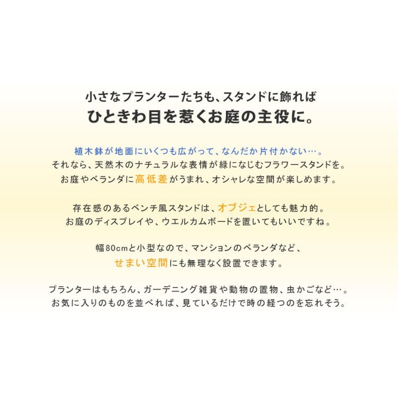 【直送】住まいスタイル/2ウエイフラワースタンド 2段 ホワイト/JSFS2-800WH