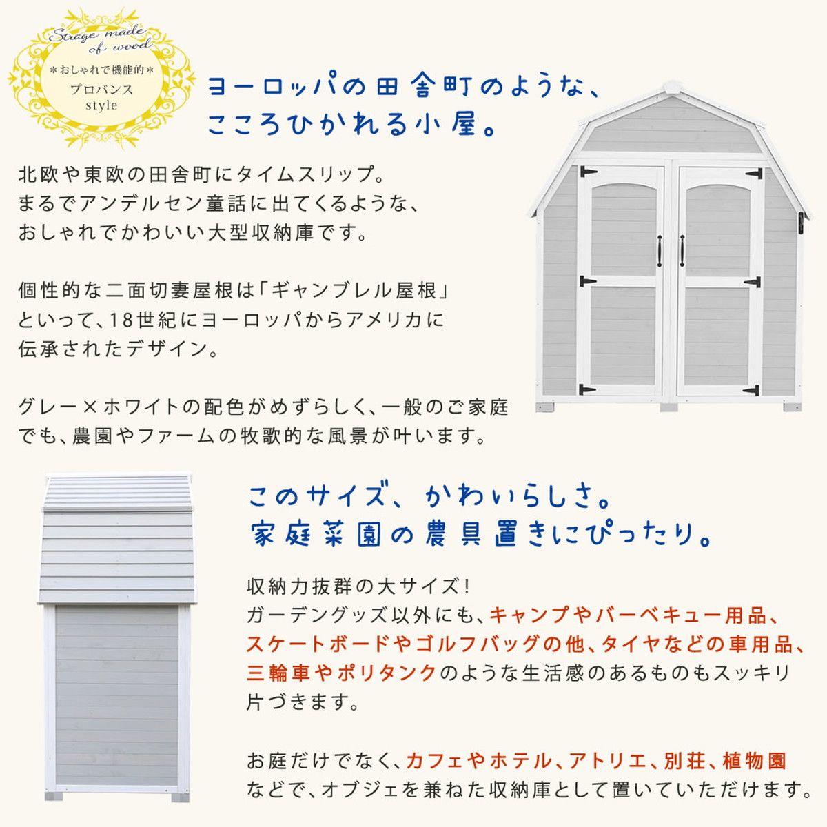 特価◎【直送】住まいスタイル/ギャンブレル・ルーフ 木製収納庫 グレーホワイト/KGAM-1850GRW