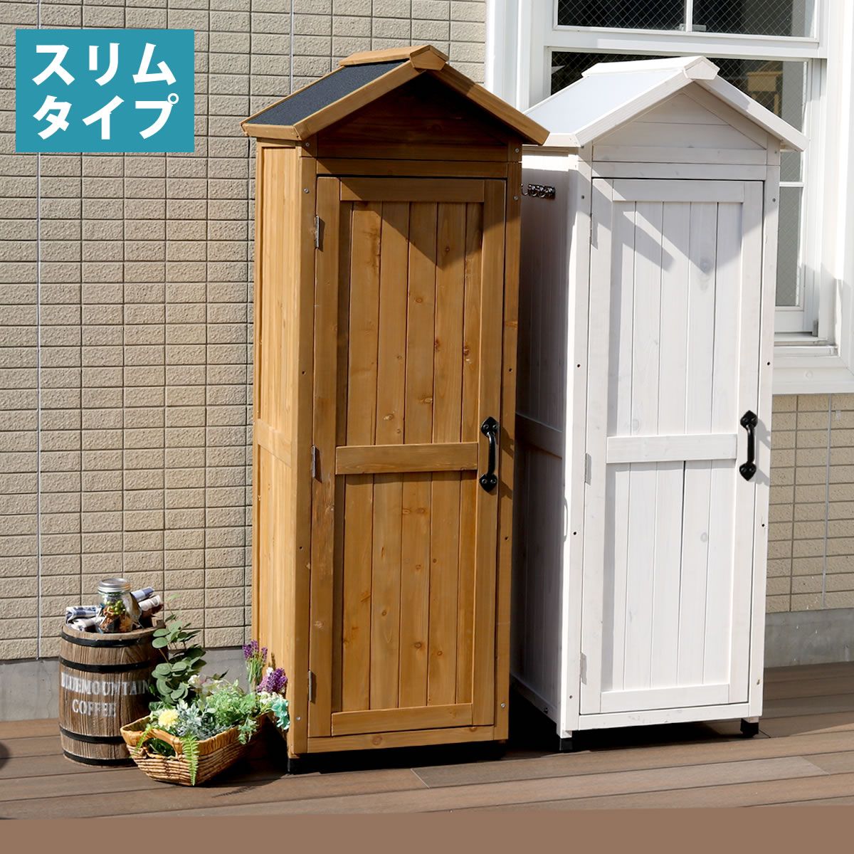 特価◎【直送】住まいスタイル/三角屋根スリム収納庫 ライトブラウン/KGRS1600S-LBR