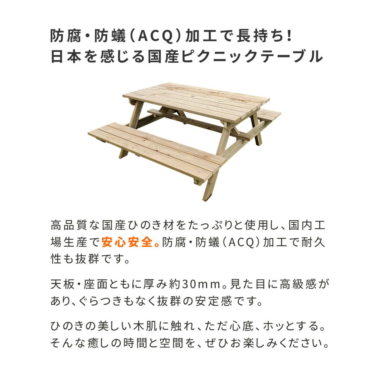 【直送】住まいスタイル/日本製ひのきピクニックテーブル(防腐加工)無塗装 無塗装/KSPM-149NTU