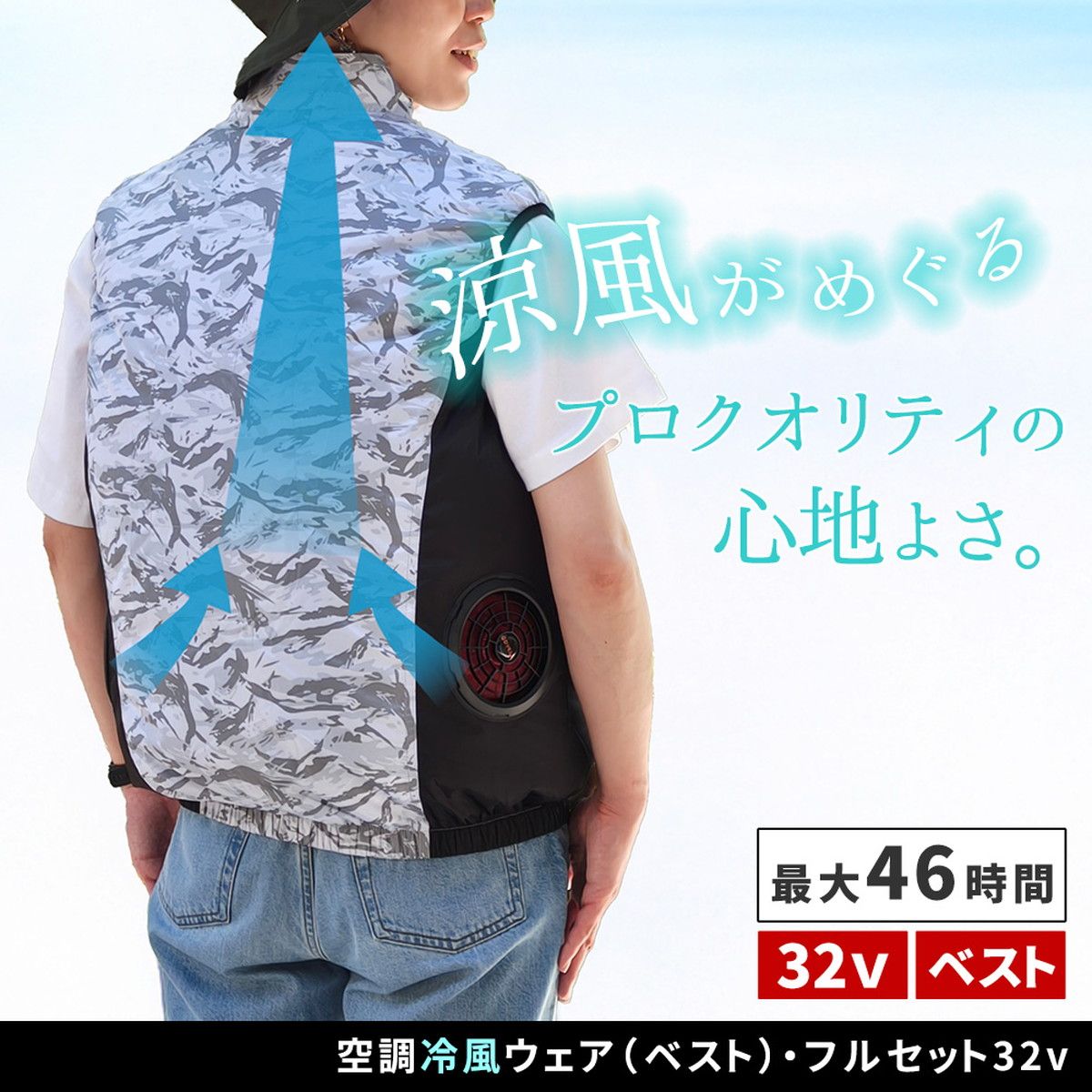 特価◎【直送】住まいスタイル/空調冷風ウェア(ベスト)・フルセット(32V) ホワイト迷彩/KW-ALL24-VE-M-WHT