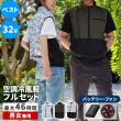 【直送】住まいスタイル/空調冷風ウェア(ベスト)・フルセット(32V) グレー&ブラック/KW-ALL24-VE-M-GRY