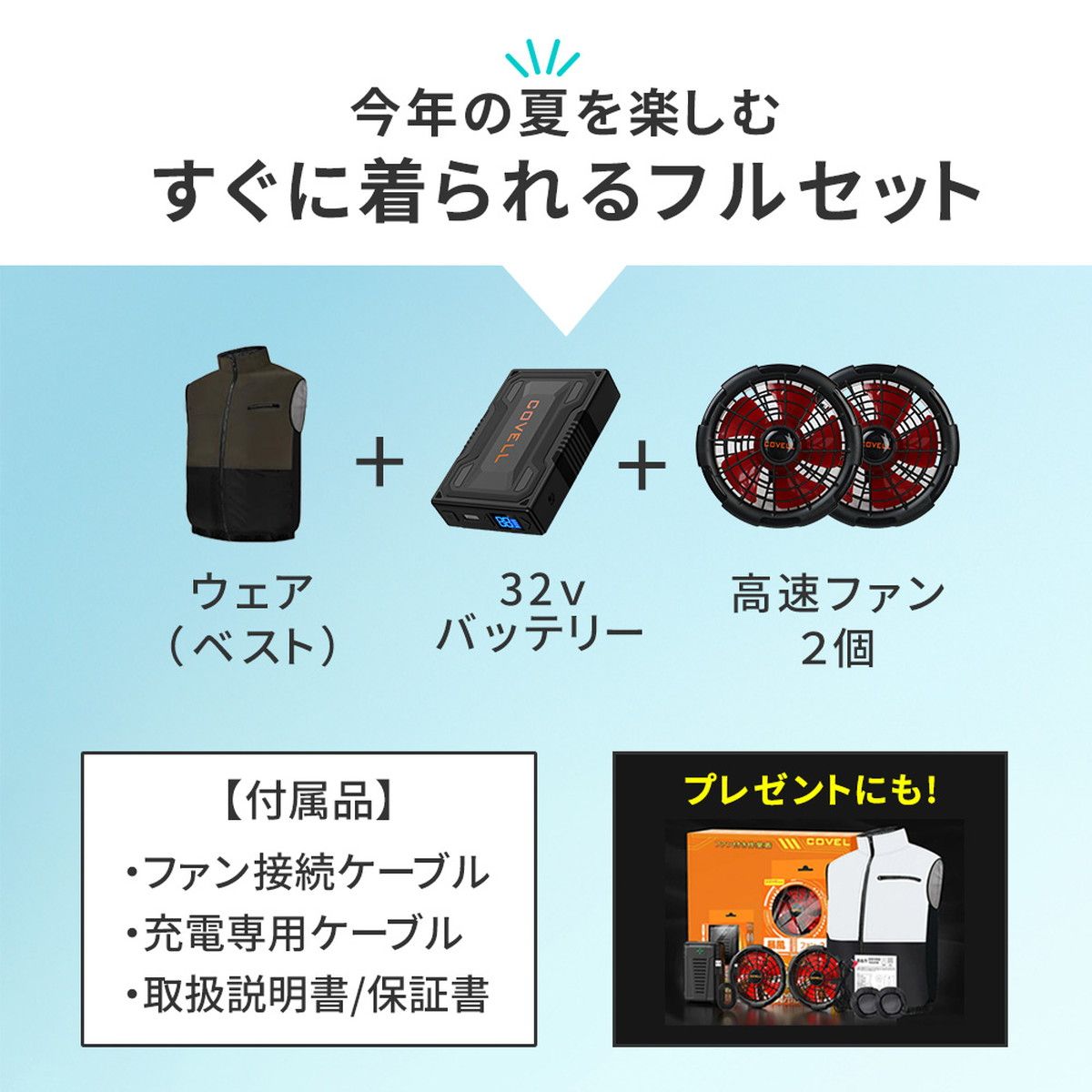 【直送】住まいスタイル/空調冷風ウェア(ベスト)・フルセット(32V) グレー&ブラック/KW-ALL24-VE-M-GRY