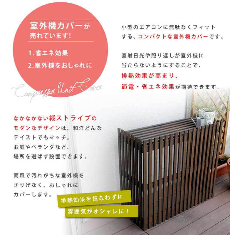 特価◎【直送】住まいスタイル/モダンエアコンカバー(ライト) ダークブラウン/MAC-875LIGHT