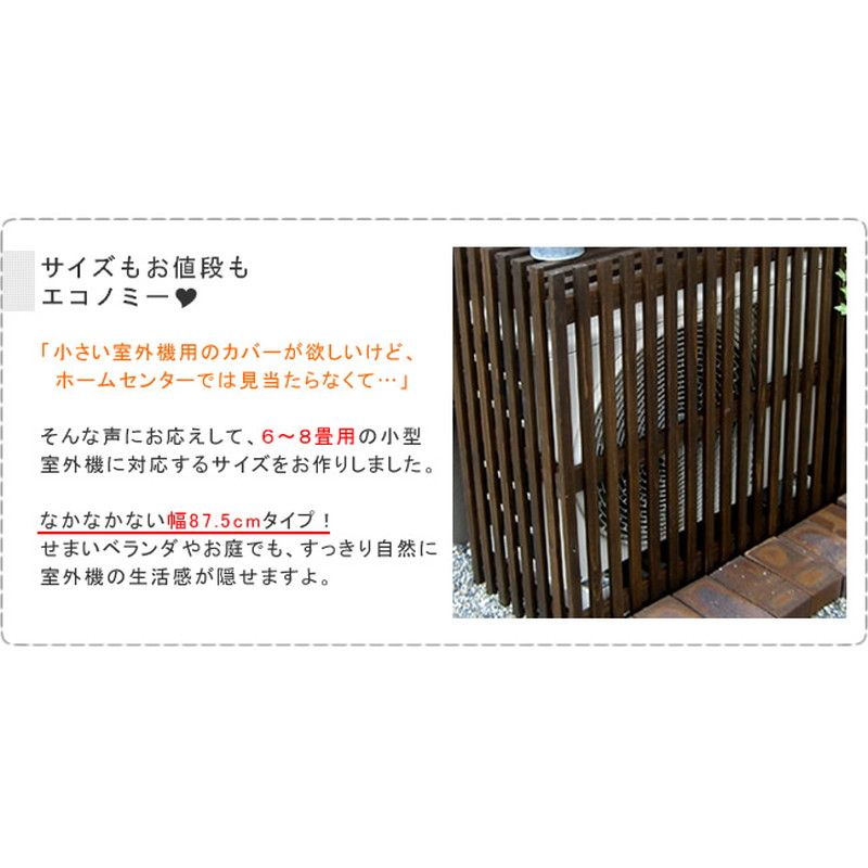 特価◎【直送】住まいスタイル/モダンエアコンカバー(ライト) ダークブラウン/MAC-875LIGHT
