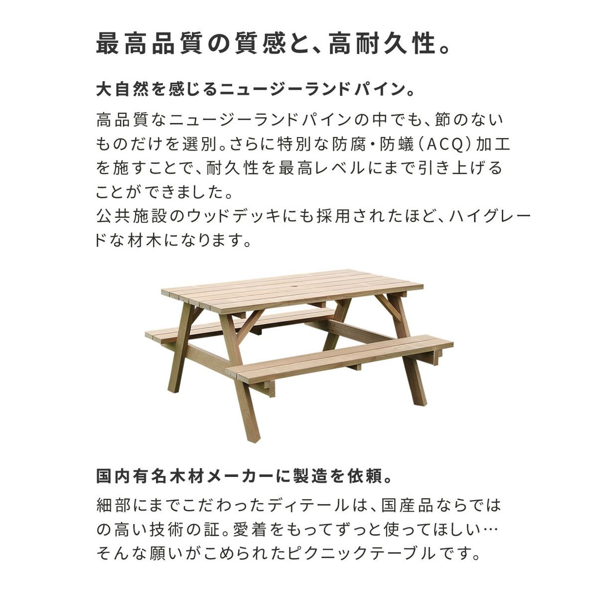 【直送】住まいスタイル/日本製ニュージーランドパインピクニックテーブル 幅147(防腐加工) 無塗装 無塗装
