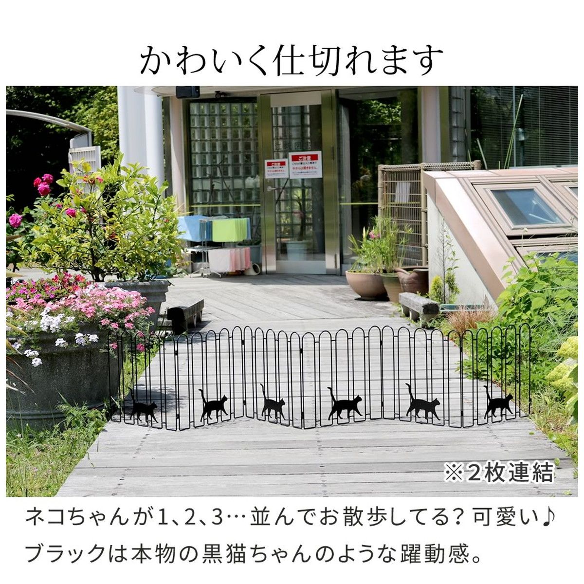 特価◎【直送】住まいスタイル/折り畳めるアイアンフェンス(猫3連) ブラック/NK120BLK