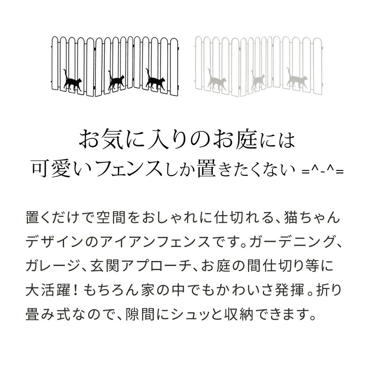 【直送】住まいスタイル/折り畳めるアイアンフェンス(猫3連) 2枚組 ブラック/NK120-2P-BLK