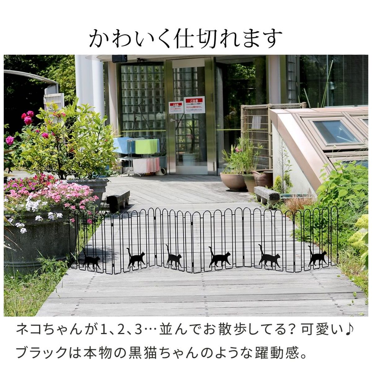 【直送】住まいスタイル/折り畳めるアイアンフェンス(猫3連) 2枚組 ブラック/NK120-2P-BLK
