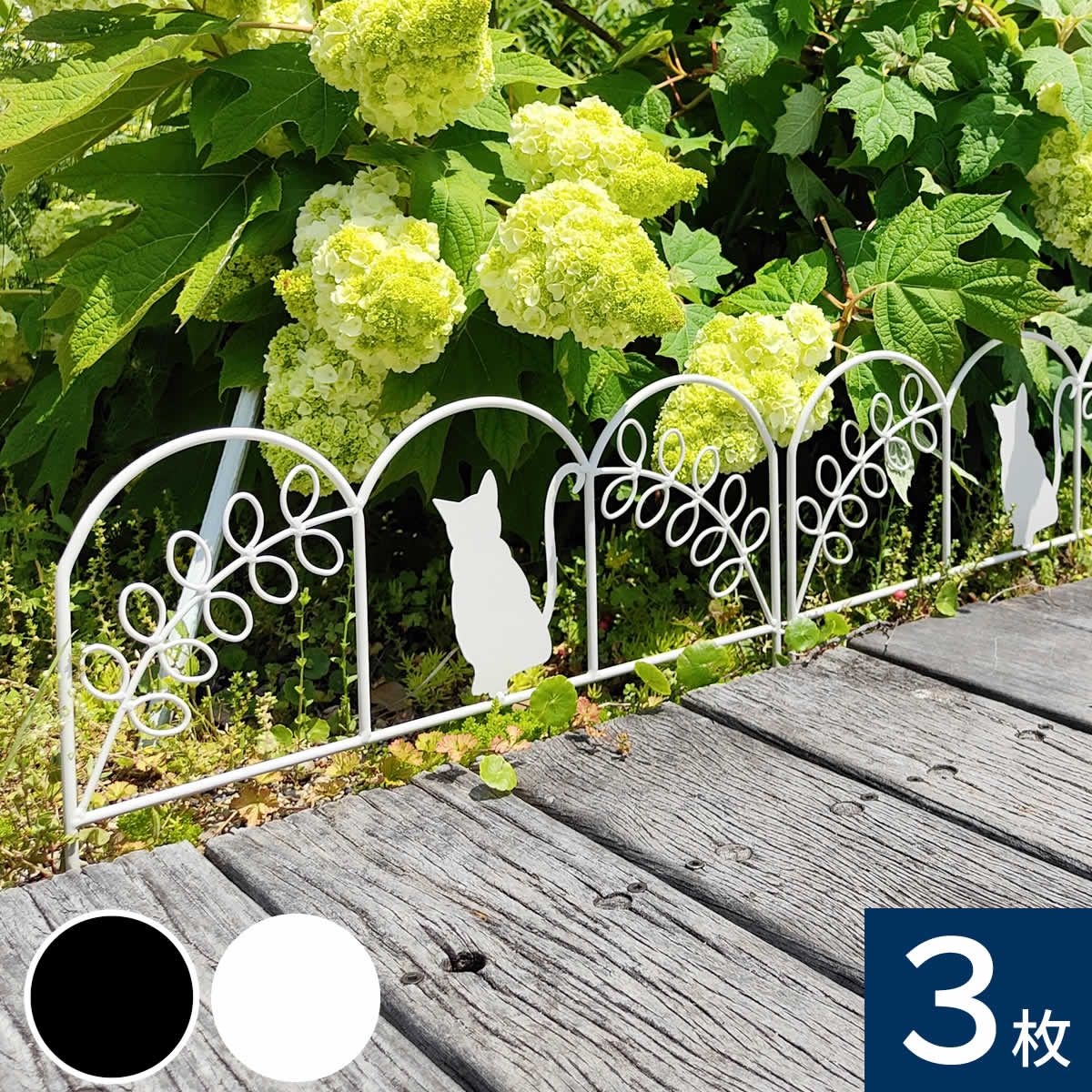 【直送】住まいスタイル/アイアンフェンス ミニ(猫) 3枚組 ブラック/NK7238-3P-BLK
