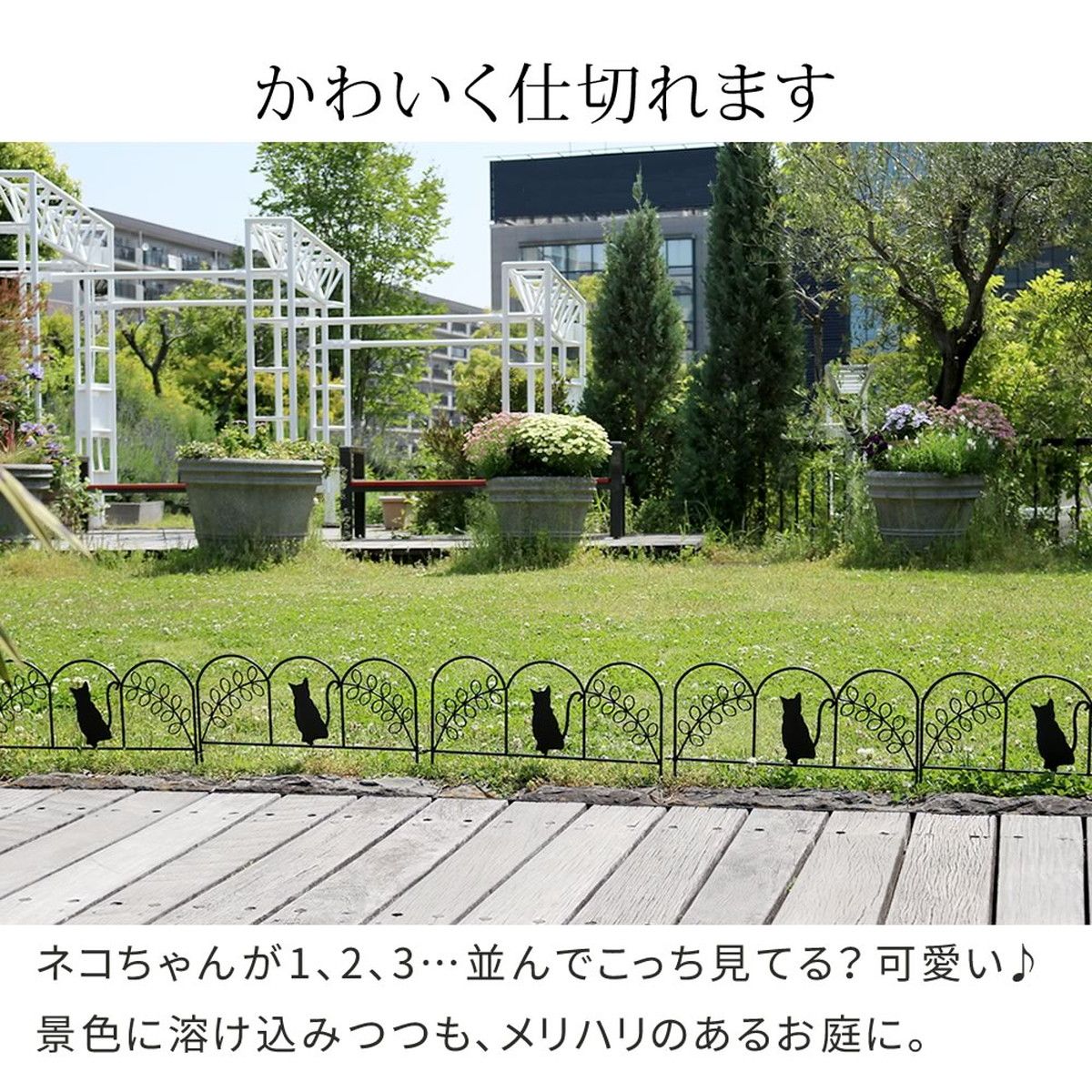 【直送】住まいスタイル/アイアンフェンス ミニ(猫) 3枚組 ブラック/NK7238-3P-BLK