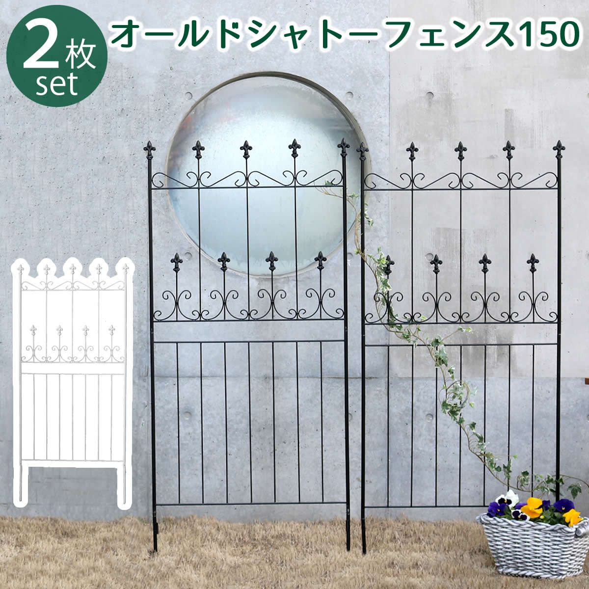 特価◎【直送】住まいスタイル/オールドシャトーフェンス150 ロータイプ 2枚組 ブラック/OC002L-2P-BLK
