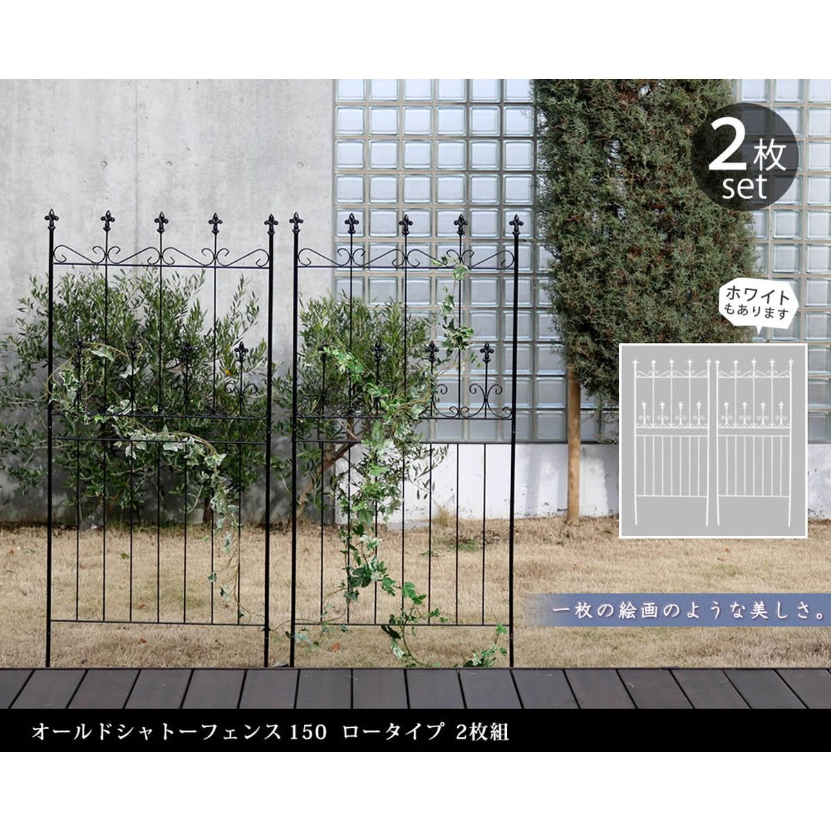 特価◎【直送】住まいスタイル/オールドシャトーフェンス150 ロータイプ 2枚組 ブラック/OC002L-2P-BLK