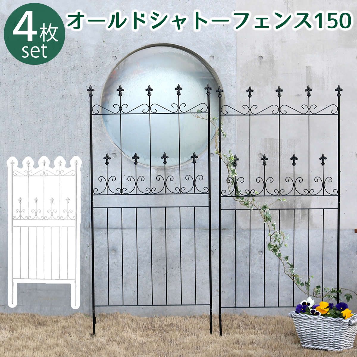 特価◎【直送】住まいスタイル/オールドシャトーフェンス150 ロータイプ 4枚組 ホワイト/OC002L-4P-WHT