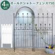 特価◎【直送】住まいスタイル/オールドシャトーフェンス150 ロータイプ 4枚組 ホワイト/OC002L-4P-WHT