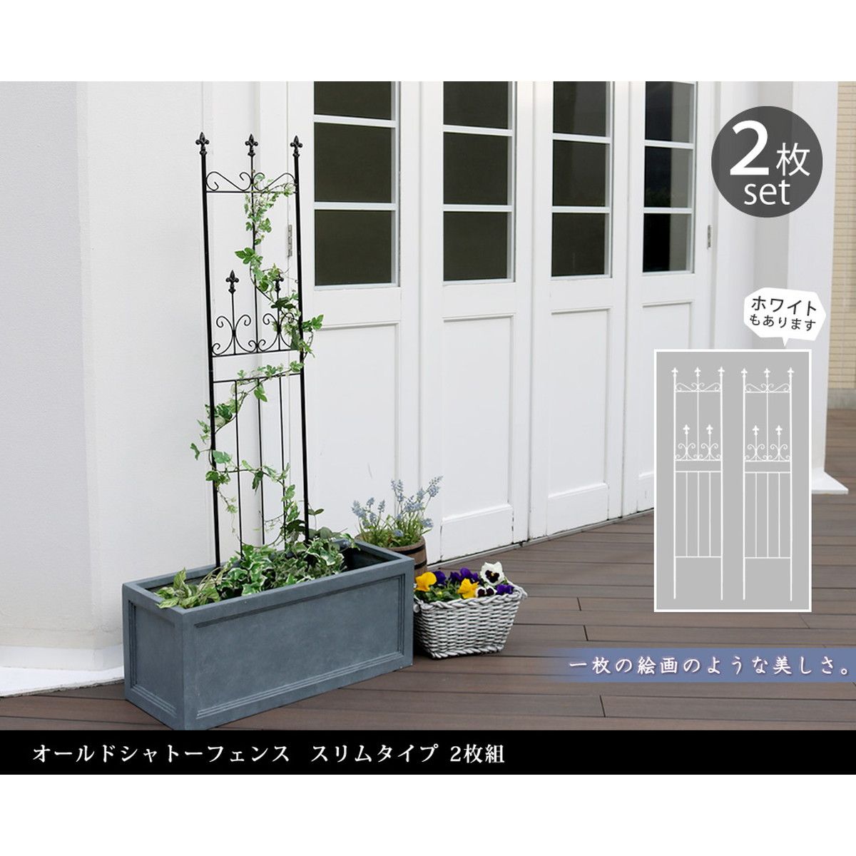 特価◎【直送】住まいスタイル/オールドシャトーフェンス スリムタイプ 2枚組 ブラック/OC003SL-2P-BLK