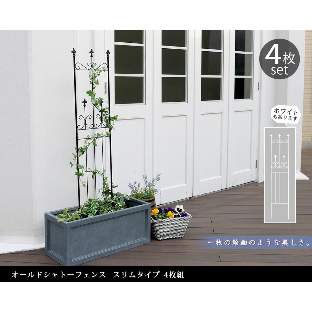 特価◎【直送】住まいスタイル/オールドシャトーフェンス スリムタイプ 4枚組 ブラック/OC003SL-4P-BLK
