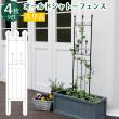 特価◎【直送】住まいスタイル/オールドシャトーフェンス スリムタイプ 4枚組 ホワイト/OC003SL-4P-WHT