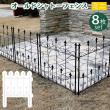 特価◎【直送】住まいスタイル/オールドシャトーフェンス ミニタイプ 8枚組 ホワイト/OC004S-8P-WHT