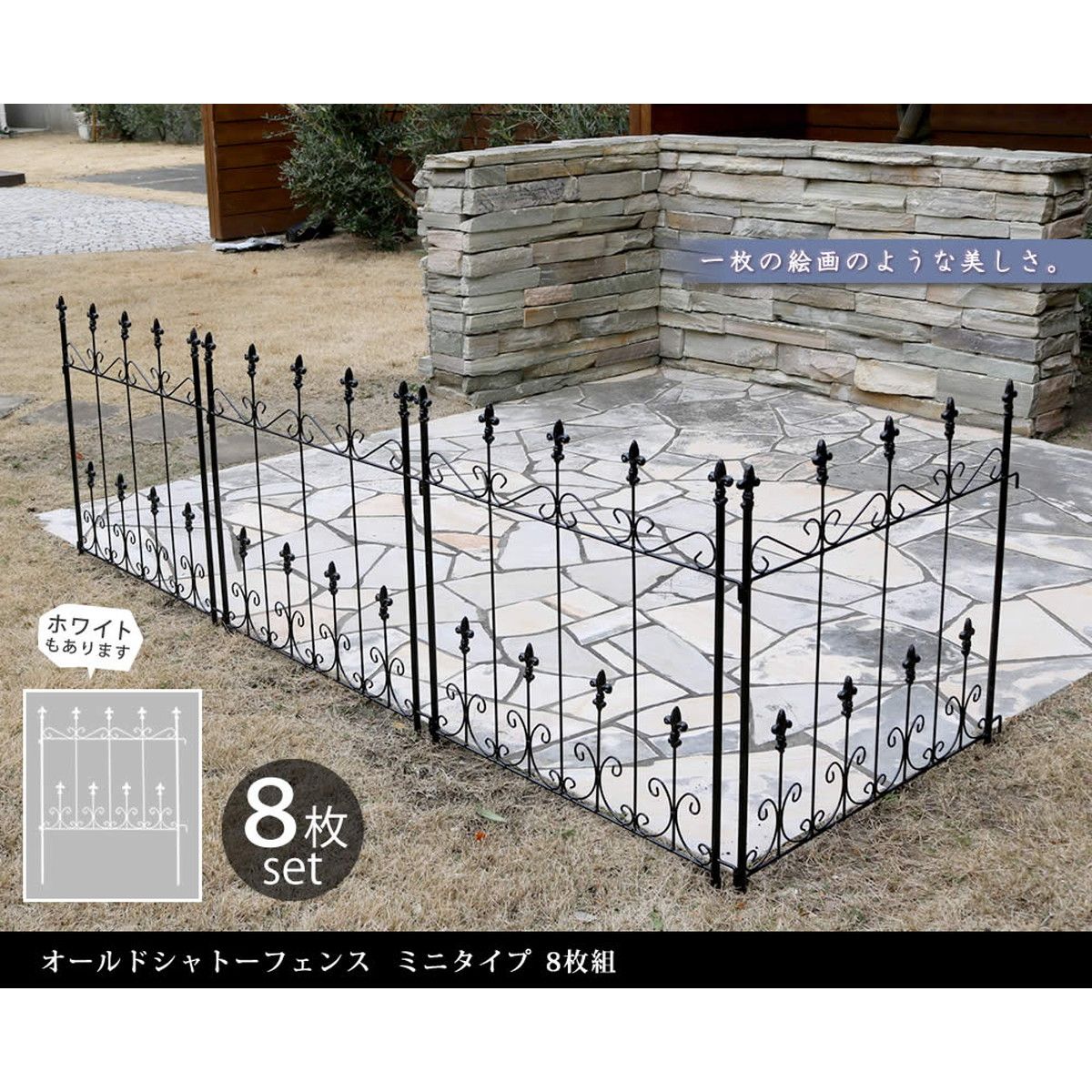 特価◎【直送】住まいスタイル/オールドシャトーフェンス ミニタイプ 8枚組 ホワイト/OC004S-8P-WHT