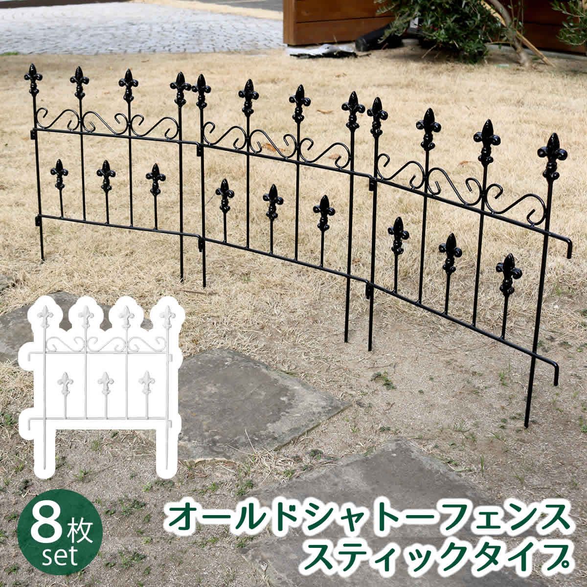 特価◎【直送】住まいスタイル/オールドシャトーフェンス スティックタイプ 8枚組 ブラック/OC005ST-8P-BLK
