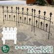 特価◎【直送】住まいスタイル/オールドシャトーフェンス スティックタイプ 8枚組 ブラック/OC005ST-8P-BLK
