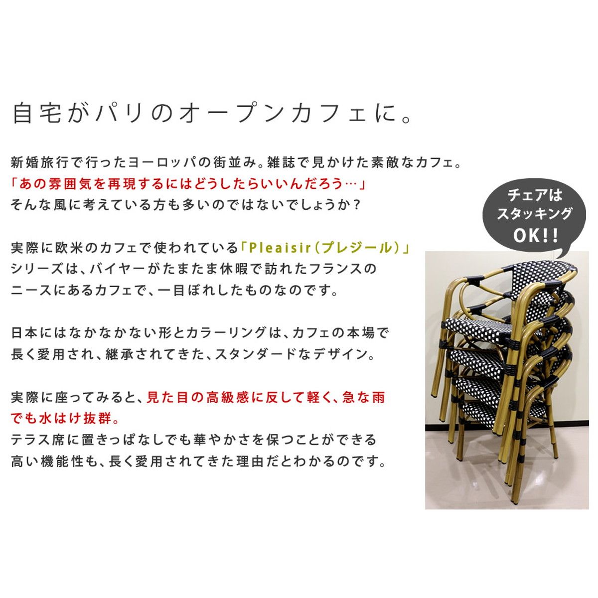 特価◎【直送】住まいスタイル/チェア2脚セット「プレジール」 レッド/PLS-CH-2P-RED