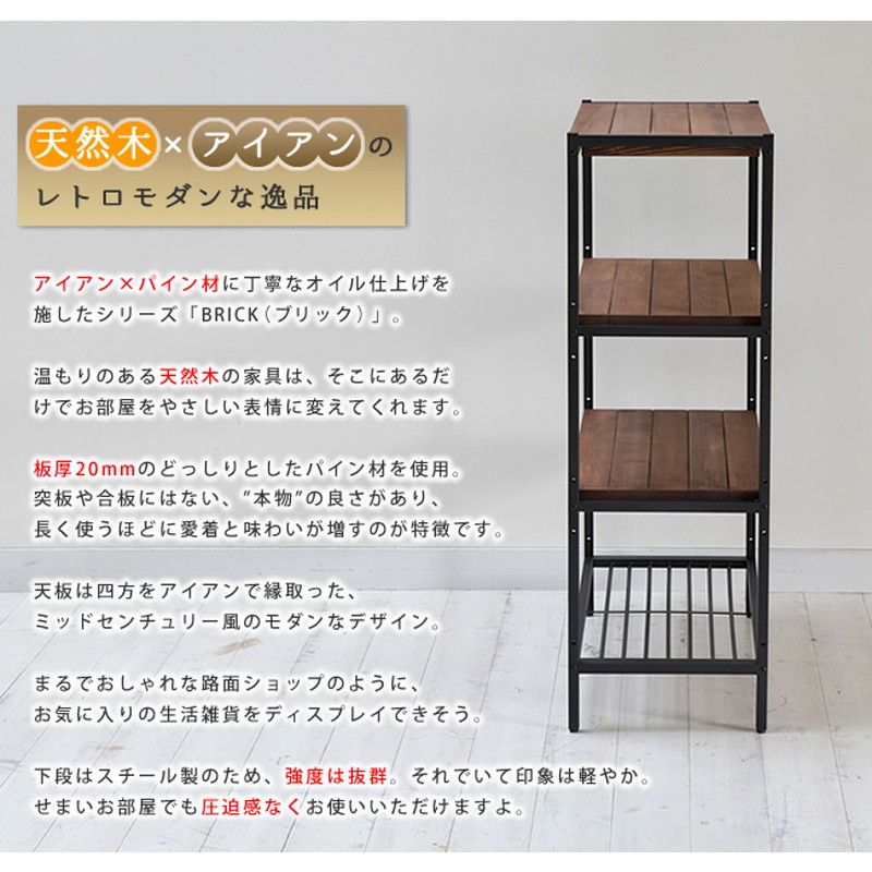 特価◎【直送】住まいスタイル/天然木製シェルフ4段 ブラウン/PR-860-4BRN