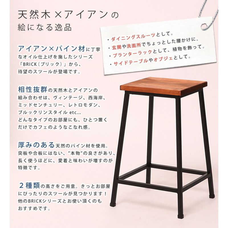 特価◎【直送】住まいスタイル/ブリック 天然木製スツール ロータイプ ブラウン/PR-BS49LO