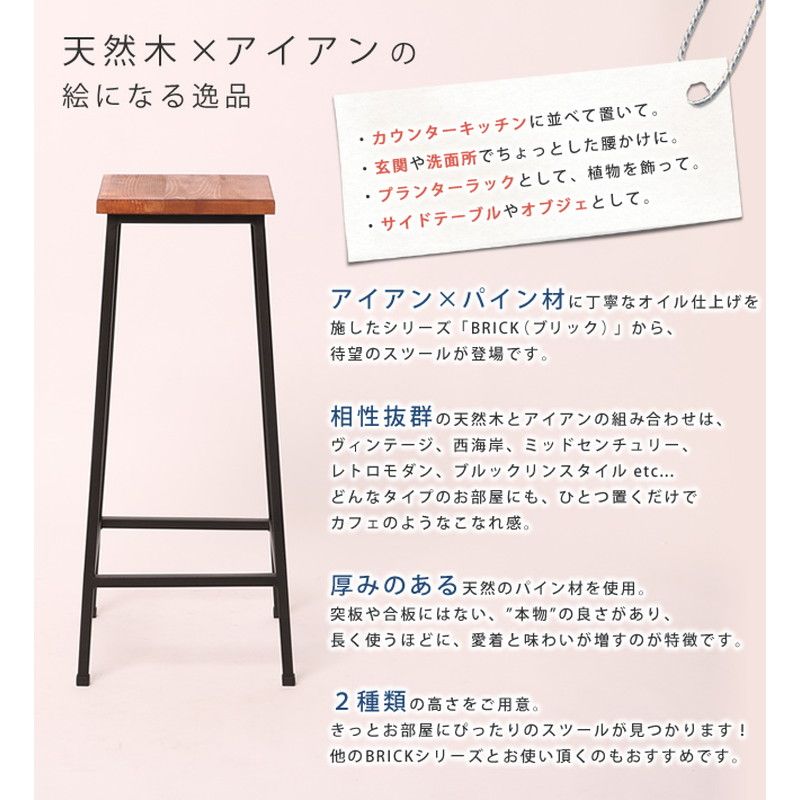 特価◎【直送】住まいスタイル/ブリック 天然木製スツール ハイタイプ ブラウン/PR-BS67HI