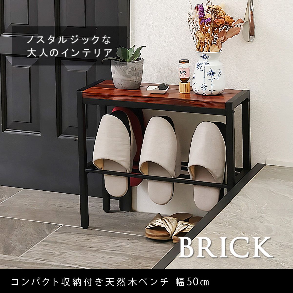 特価◎【直送】住まいスタイル/「BRICK」(ブリック) コンパクト収納付き天然木ベンチ 幅50cm ブラウン/PR-E500BRN