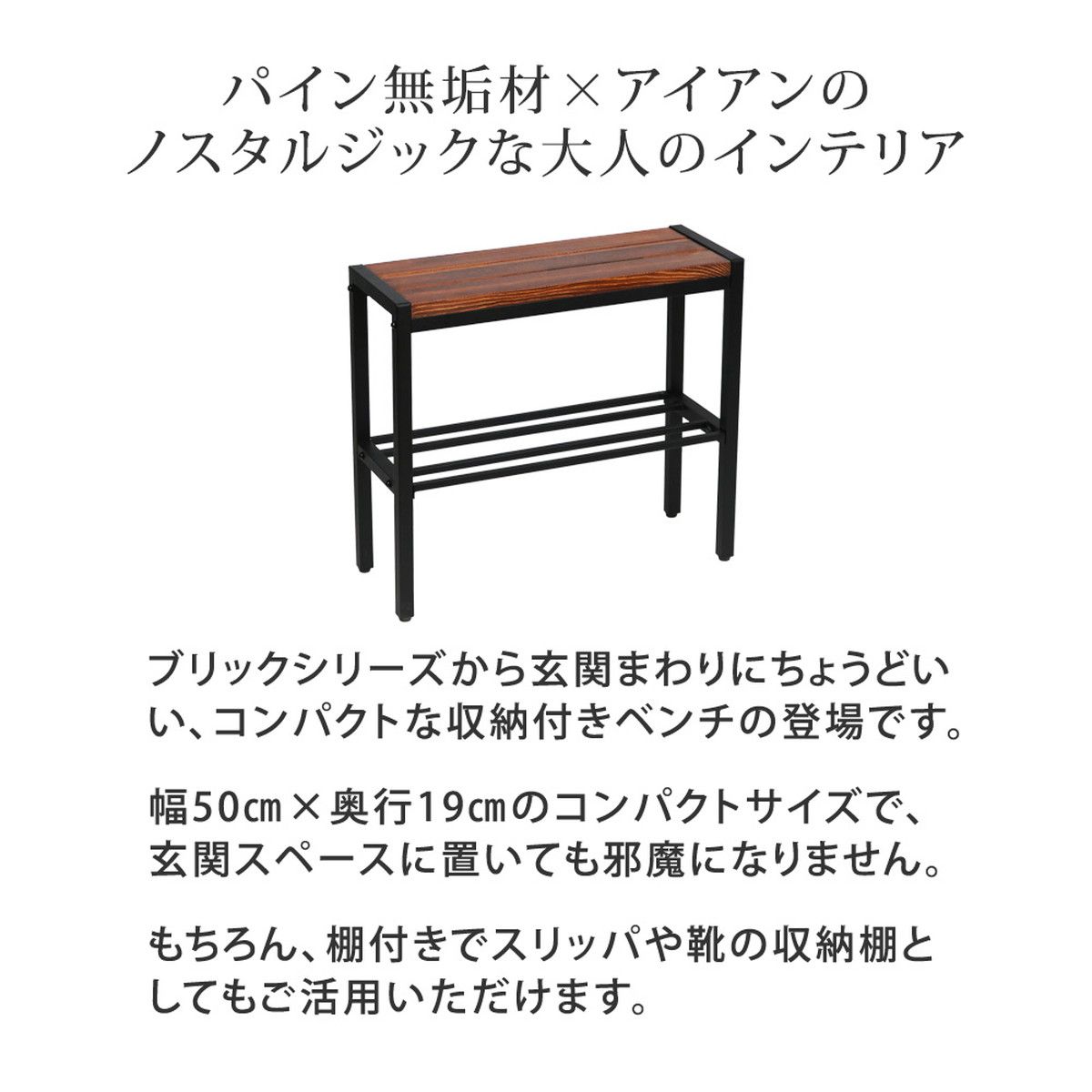 特価◎【直送】住まいスタイル/「BRICK」(ブリック) コンパクト収納付き天然木ベンチ 幅50cm ブラウン/PR-E500BRN