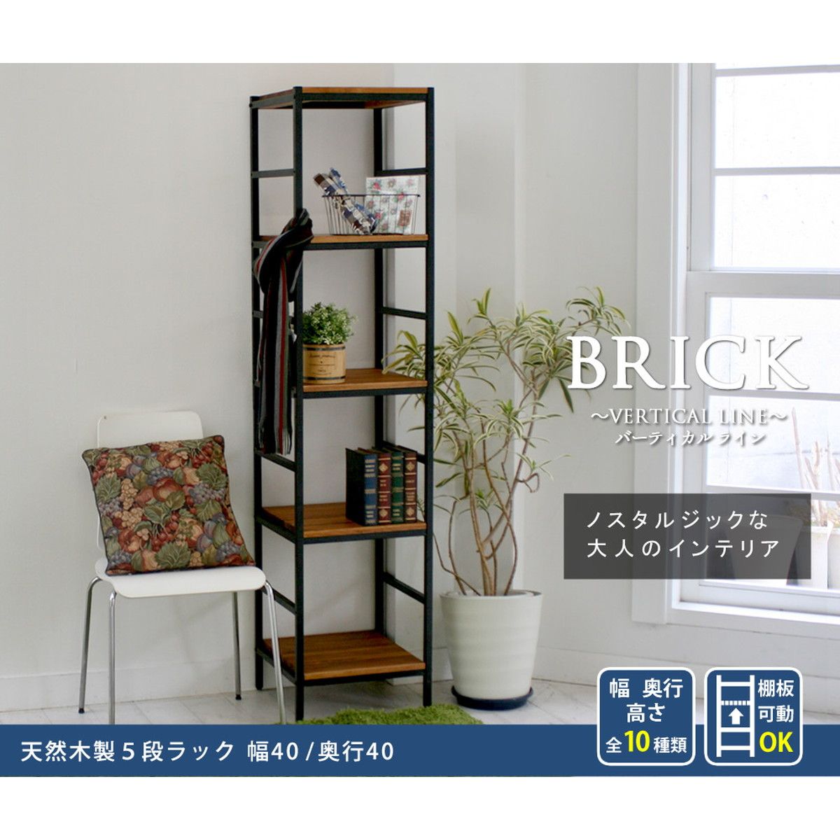 特価◎【直送】住まいスタイル/ブリックラックシリーズ5段 40×40×175 ブラウン/PRU-4040175