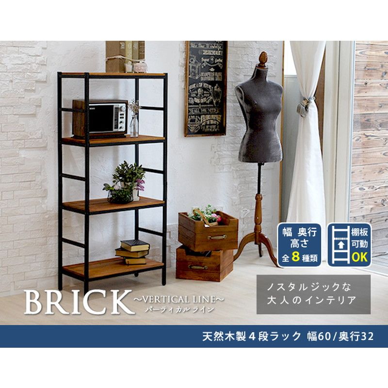 【直送】住まいスタイル/ブリックラックシリーズ4段タイプ 60×32×135 ブラウン/PRU-6032135