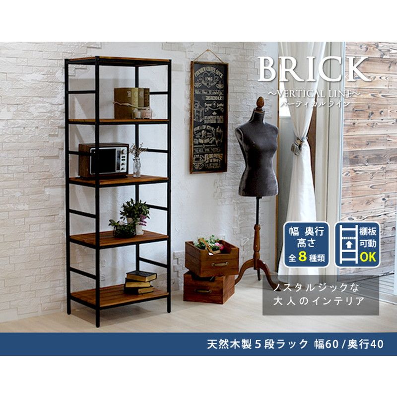 特価◎【直送】住まいスタイル/ブリックラックシリーズ5段タイプ 60×40×175 ブラウン/PRU-6040175