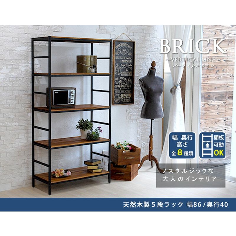 【直送】住まいスタイル/ブリックラックシリーズ5段タイプ 86×40×175 ブラウン/PRU-8640175
