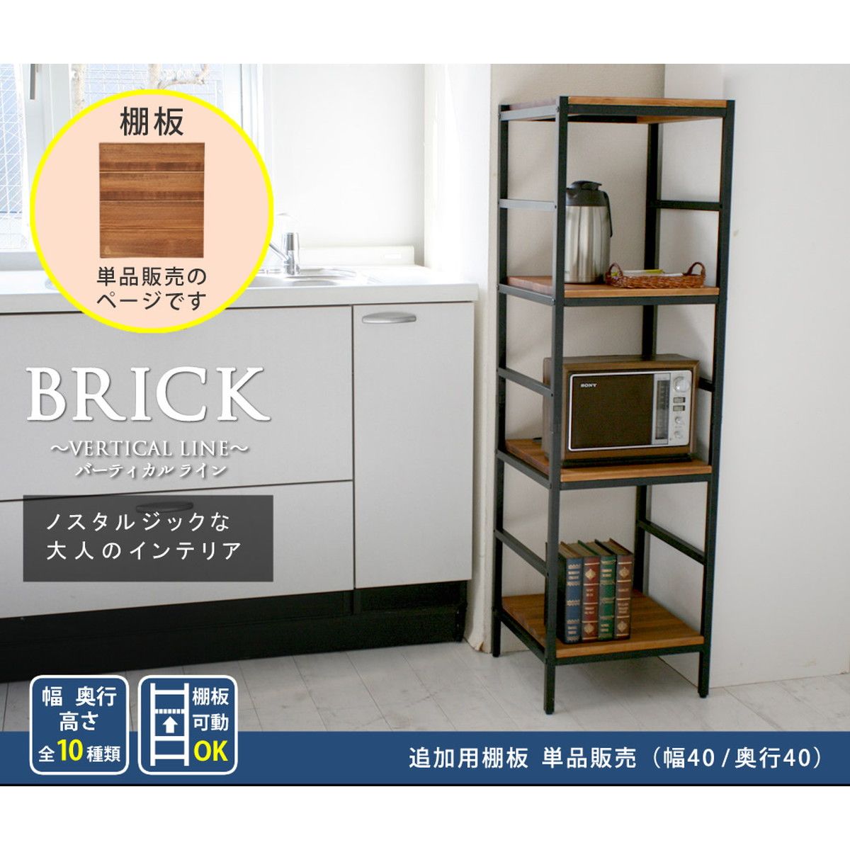 特価◎【直送】住まいスタイル/ブリックラックシリーズ 追加用棚板 40×40 ブラウン/PRU-T4040