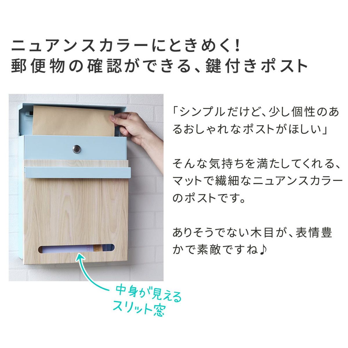 特価◎【直送】住まいスタイル/木目調壁掛けポスト Luca(ルカ) グレージュ/PST-001BEI