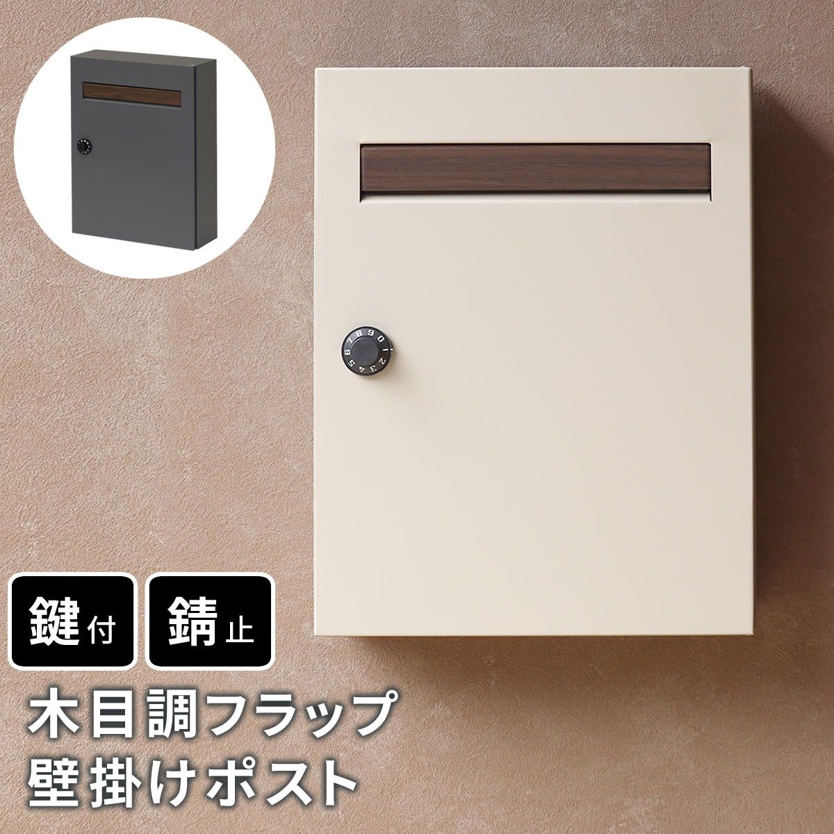 特価◎【直送】住まいスタイル/木目調フラップ壁掛けポスト En(エン) グレー/PST-003GRY