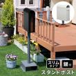 特価◎【直送】住まいスタイル/スタンドポスト Skinny(スキニー) ブラック/PST-009BLK