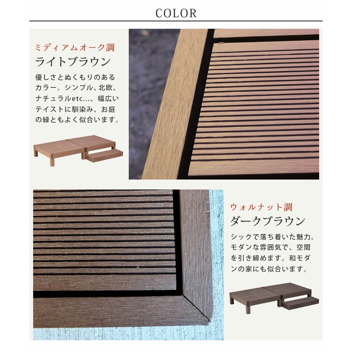 特価◎【直送】住まいスタイル/人工木ウッドデッキ ecofeel(エコフィール)2台 ステップセット ダークブラウン