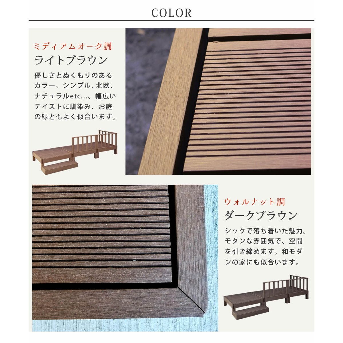特価◎【直送】住まいスタイル/人工木ウッドデッキ ecofeel3台 ステップ・フェンスセット ダークブラウン