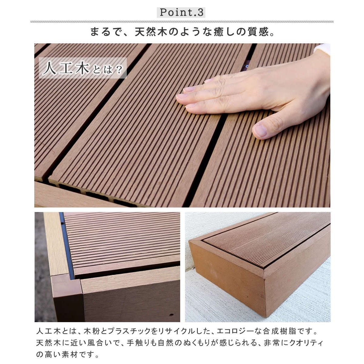 特価◎【直送】住まいスタイル/人工木ウッドデッキ ecofeel(エコフィール)3台 ステップセット ダークブラウン