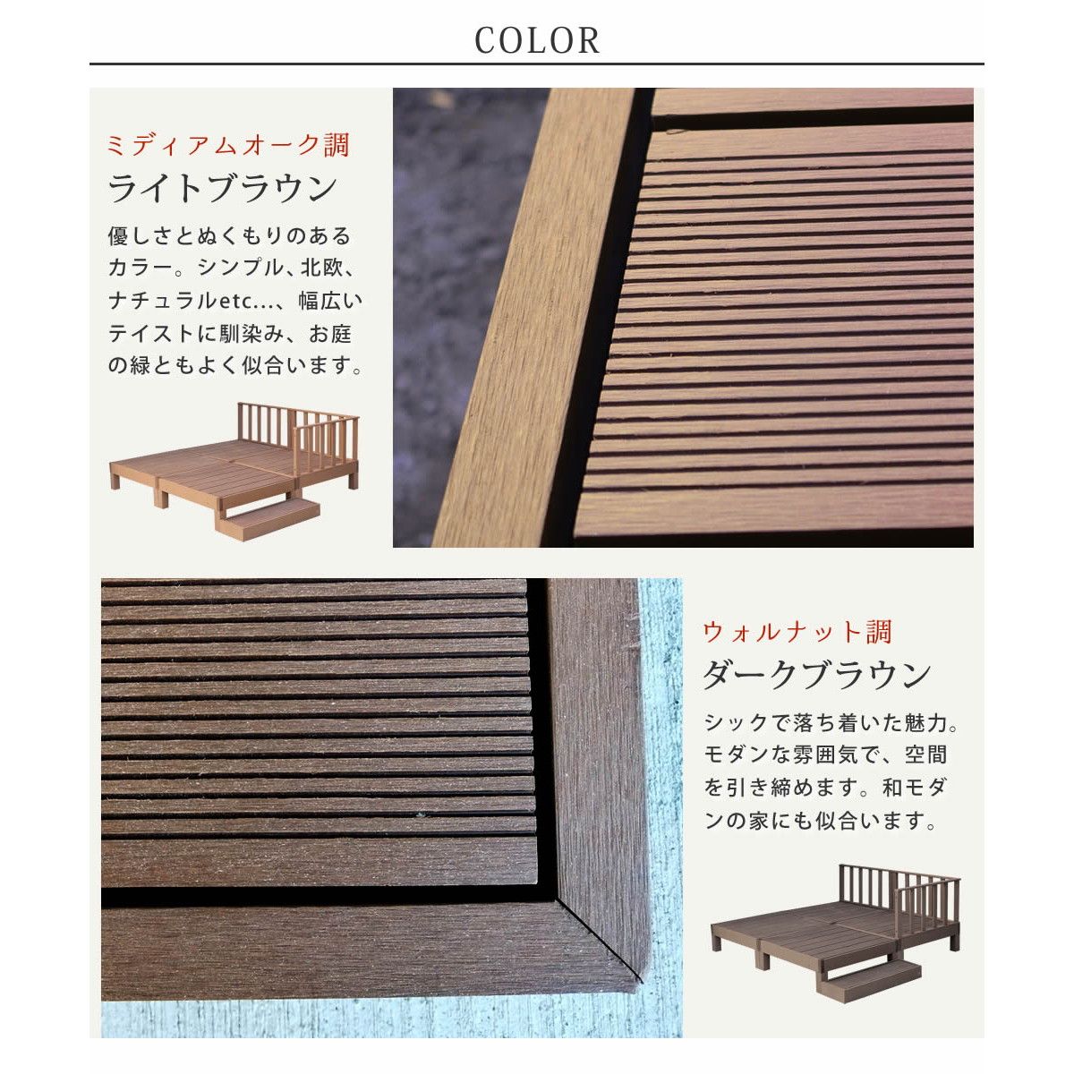 特価◎【直送】住まいスタイル/人工木ウッドデッキ ecofeel4台 ステップ・フェンスセット ダークブラウン