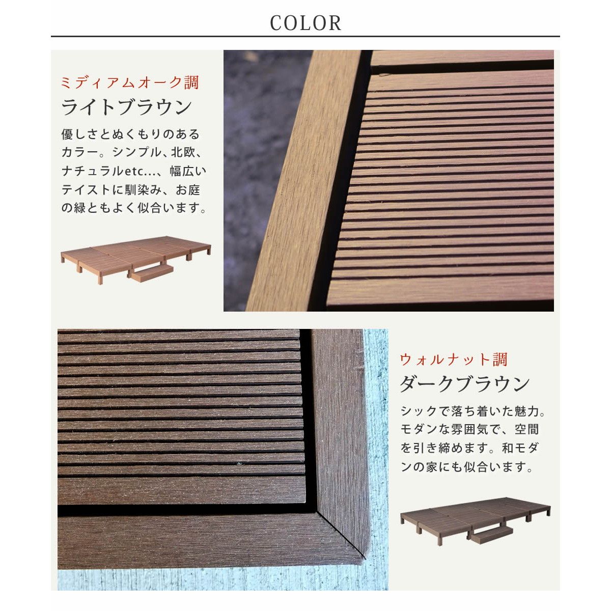 特価◎【直送】住まいスタイル/人工木ウッドデッキ ecofeel(エコフィール)8台 ステップセット ダークブラウン