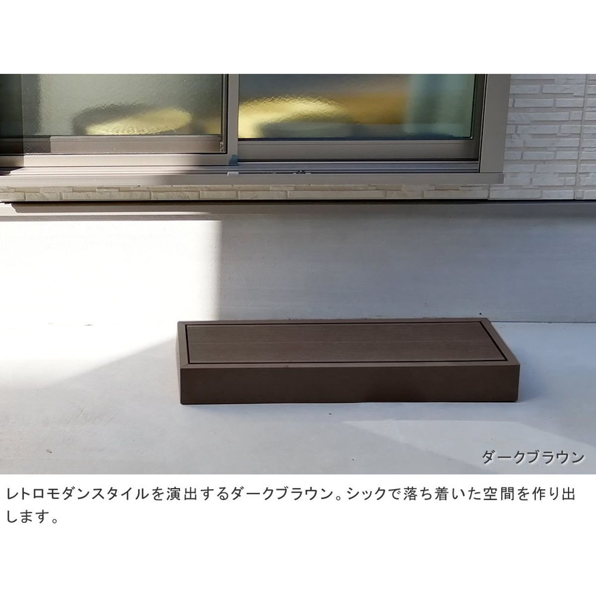 特価◎【直送】住まいスタイル/人工木ウッドデッキ ecofeel(エコフィール)ステップ ライトブラウン
