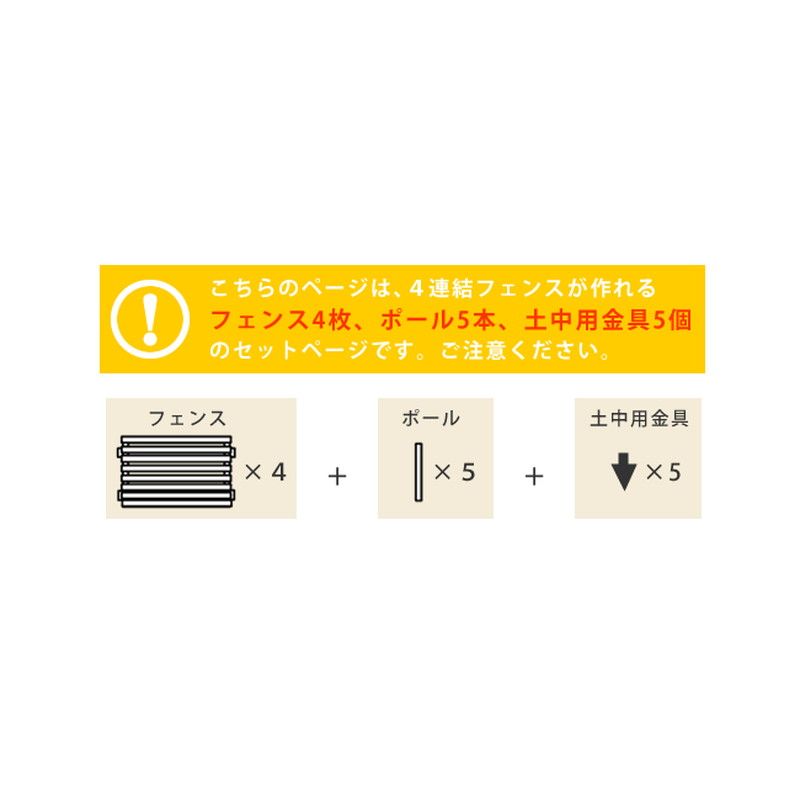 【直送】住まいスタイル/ボーダーフェンス スプレッド 土中4連結セット ダークブラウン/SFBF1000-4UB-DBR