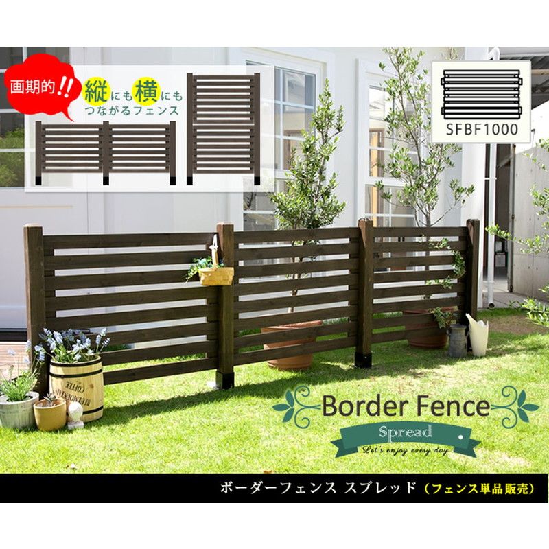 【直送】住まいスタイル/ボーダーフェンス スプレッド(フェンス単品販売) ダークブラウン/SFBF1000DBR