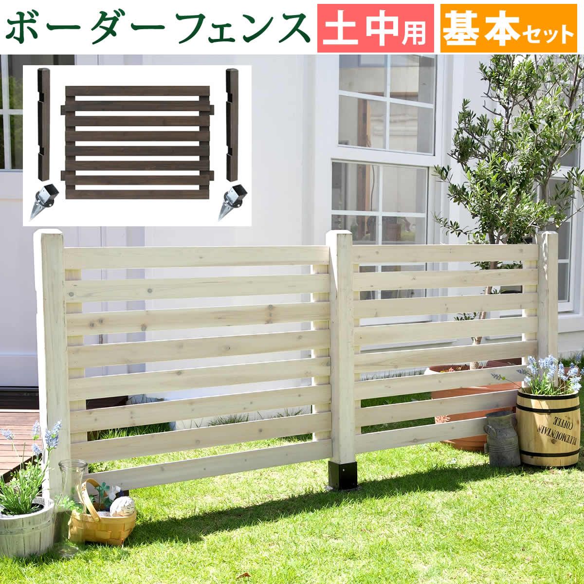 特価◎【直送】住まいスタイル/ボーダーフェンス スプレッド(基本セット/土中用) ホワイト/SFBF1000F-UB-WHT