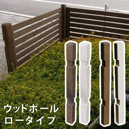 特価◎【直送】住まいスタイル/ウッドフェンス用ポール950(ロータイプ) コーナー(ホワイト)/SFP-CN950WHT